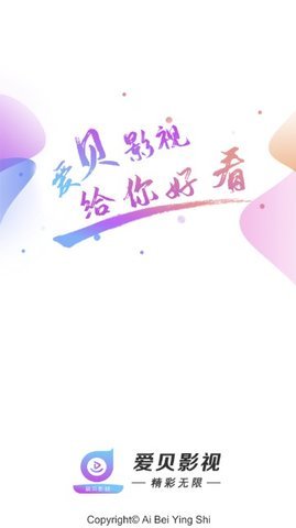 爱贝影视手机版官网  v1.0图3