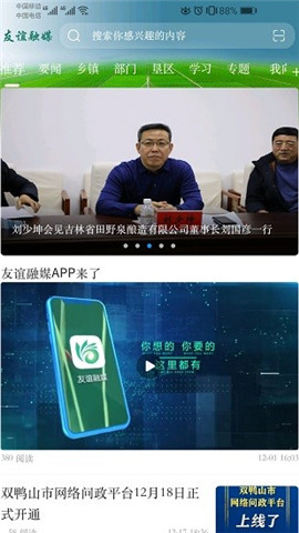 友谊融媒app下载苹果版