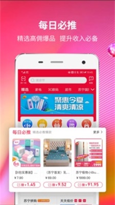 苏宁推客app官方版下载苹果版安装  v8.3.1图3
