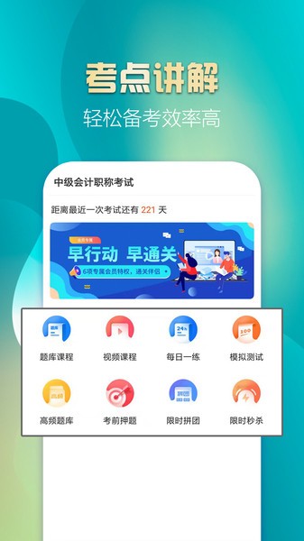 中级会计亿题库  v2.8.7图2