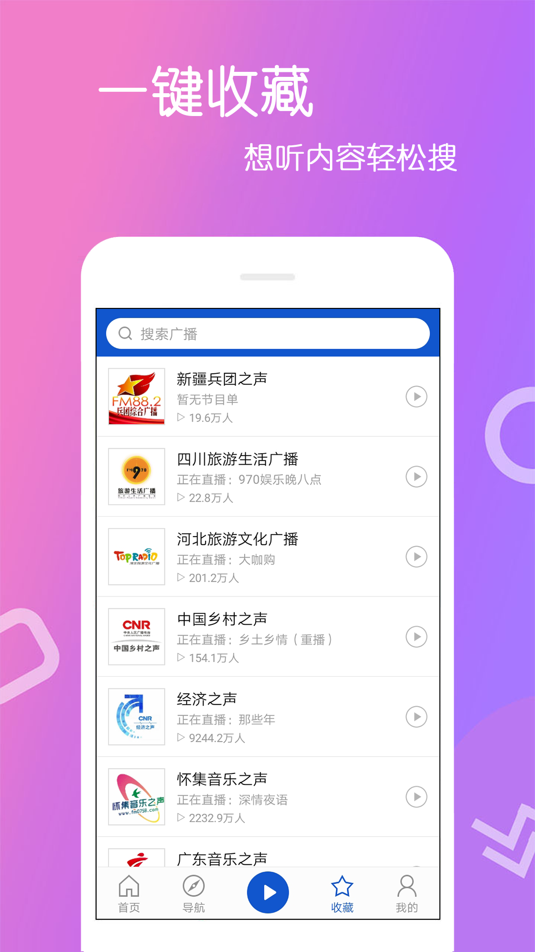 FM收音机乐怀  v4.0.0.2图1