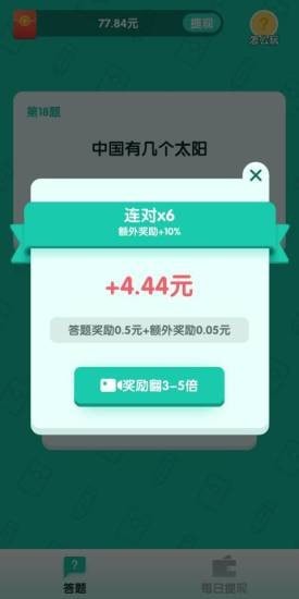 亿万答人2024  v1.0.0图2