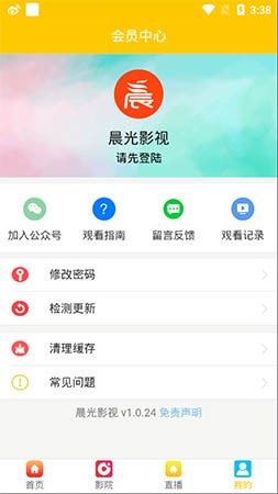 晨光影视软件下载官网  v1.0.24图3