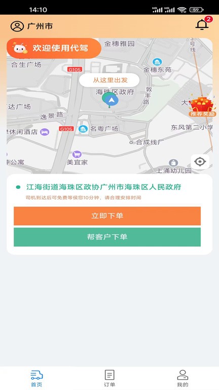 华安代驾  v1.2图3