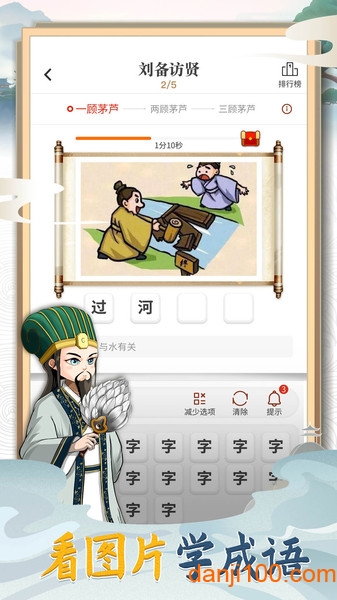 天天消成语  v4.0.1图1