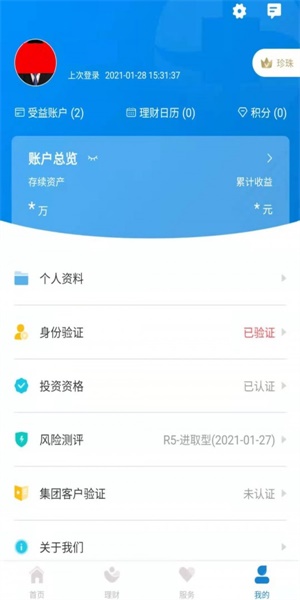 中海信托app下载安装官网最新版本  v1.0.0图2