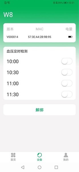 腕佳  v1.3.3图1