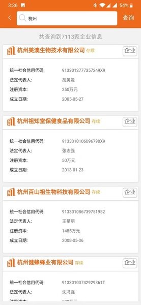 法人库特殊食品监管子库信息查询系统  v1.2.1图3