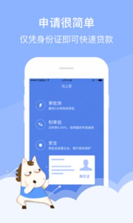 马上易贷免费版app  v1.1.2图3