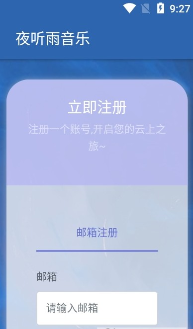 夜听雨音乐app下载安装免费  v1.0.0图1