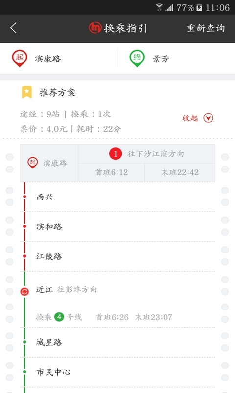 杭州地铁官方  v4.3.4图3