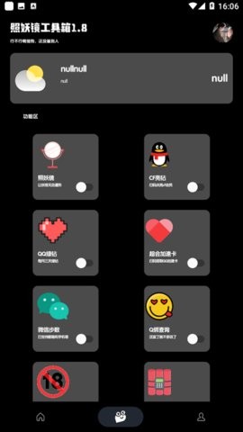 照妖镜  v1.0.0图1