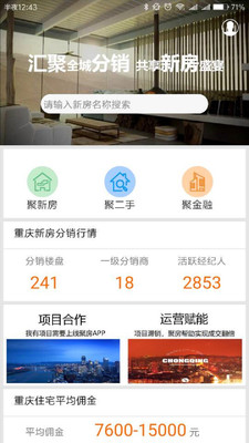 聚房最新app  v2.0.7图1