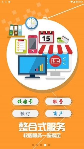 天津工业大学工付通  v1.2.0图1