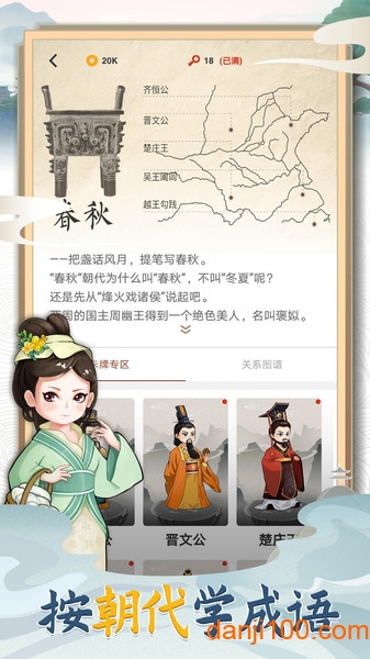 天天消成语  v4.0.1图3