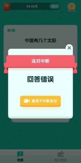 亿万答人2024  v1.0.0图1