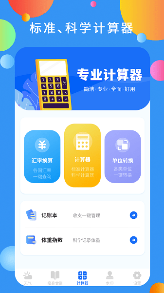 星辰天气  v2.1.1图2