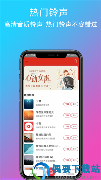 乐酷铃声  v1.0.0图3