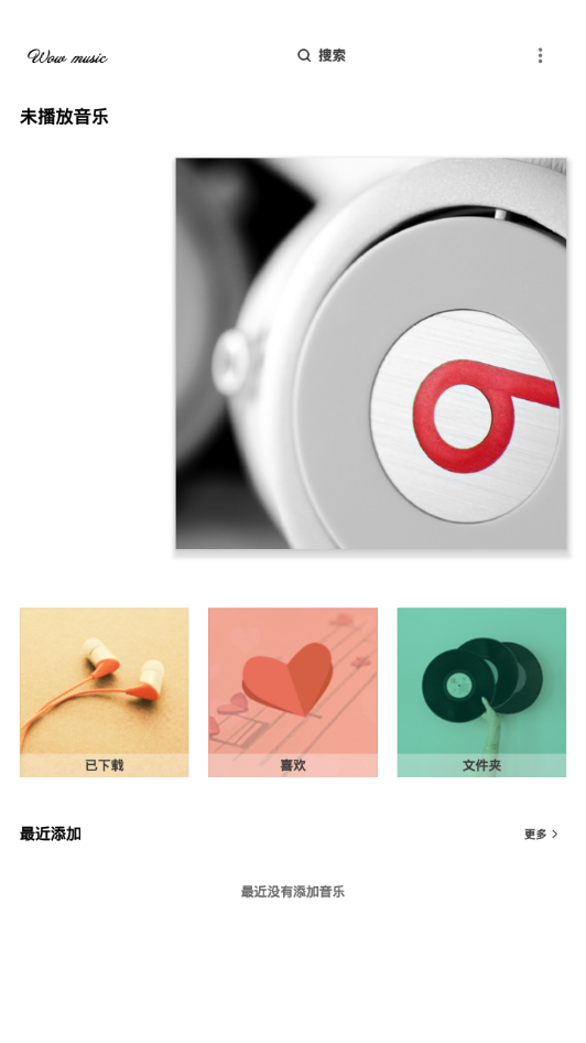 哇哦音乐  v1.5.2图3