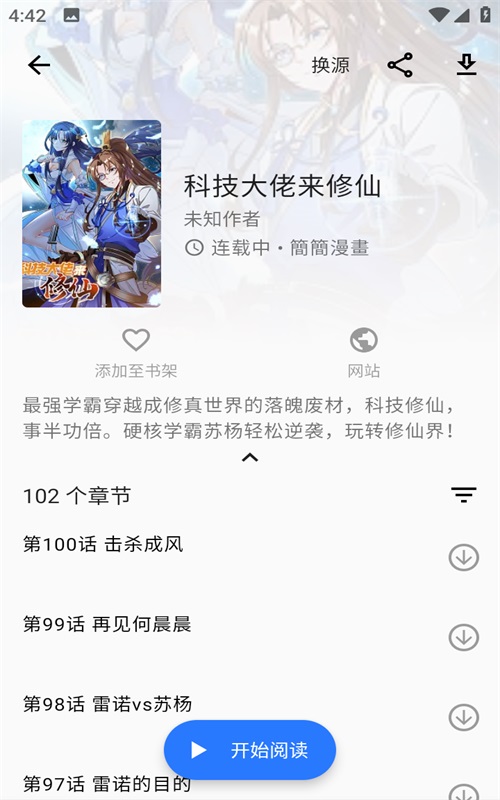 诠释漫画免费版在线观看  v2.1图3