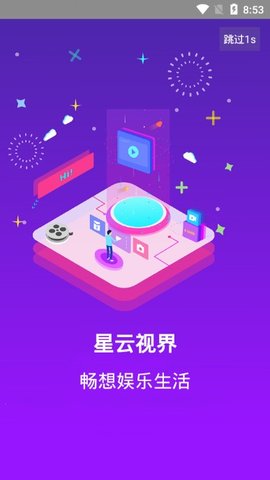 星云视界app下载苹果手机版安装  v7.6图3