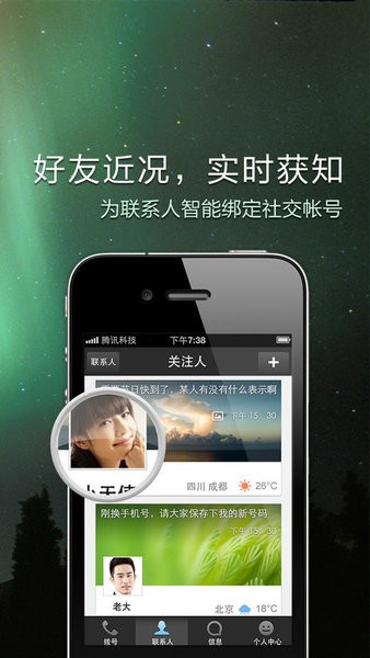 qq通讯录  v4.9.1图2