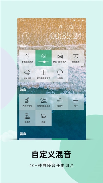 催眠曲白噪音下雨声  v3.6.2图1