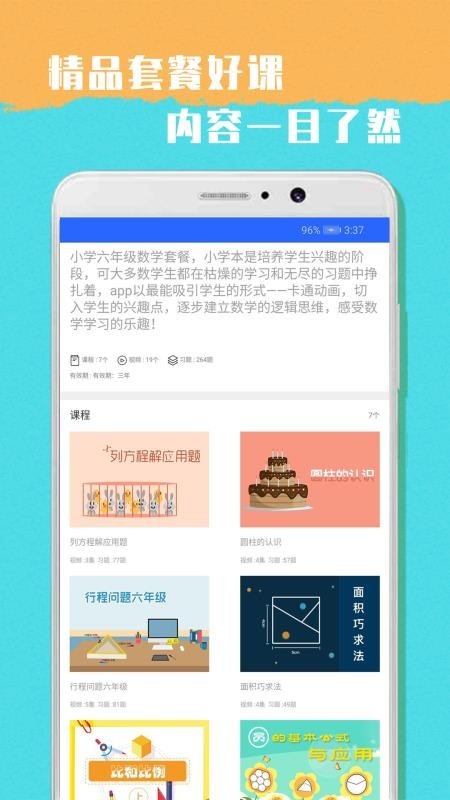 小学六年级数学全部知识点  v1.0图2