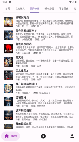 听书楼app安卓版下载安装  v1.0.0图2