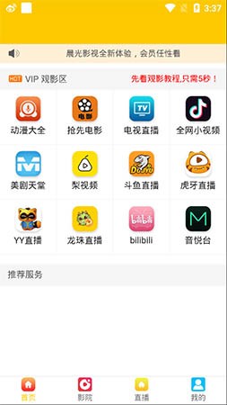 晨光影视软件下载官网安装  v1.0.24图4