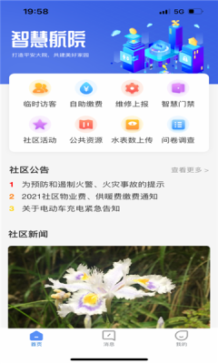 智慧航院app下载安装官网最新版本苹果版  v1.0.0图2