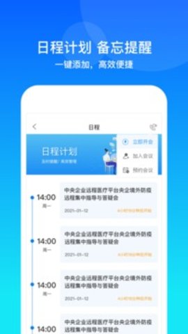 康桥互联  v3.8.4图1