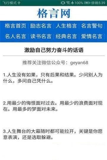 格言网手机版下载安装最新版苹果版官网  v1.0图2