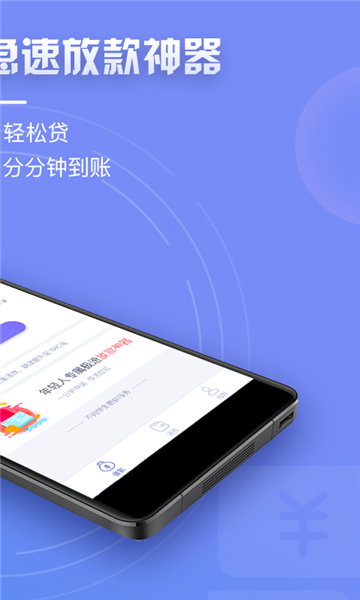 天天速贷手机版下载