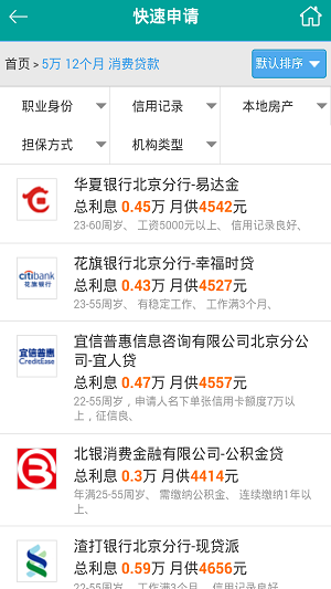 信贷宝最新版  v1.0图2