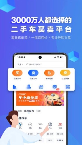 二手车之家  v8.50.5图1