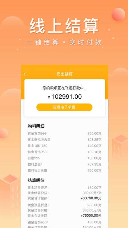 中鑫金  v4.0.2图2