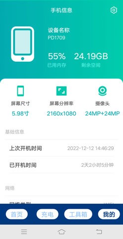 安心快充  v4.3.5图2