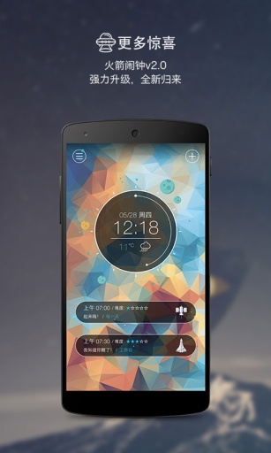 火箭闹钟  v1图1