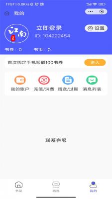 江南书院小说免费版  v1.0.1图1