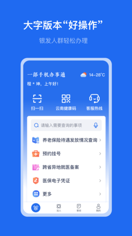 一部手机办事通  v3.0.5图3