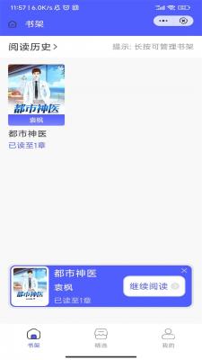 江南书院小说免费版  v1.0.1图3