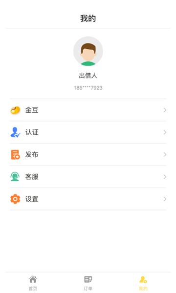 壹借宝免费版  v1.5.1图2