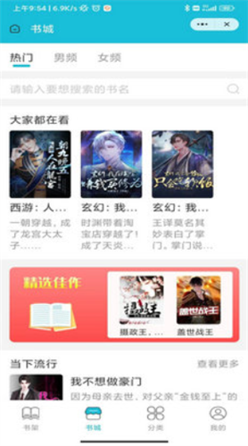 茉莉小说手机版在线阅读免费  v1.0.0图3