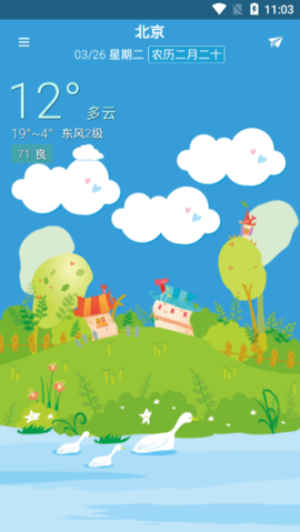 有趣天气  v1.5.0图1