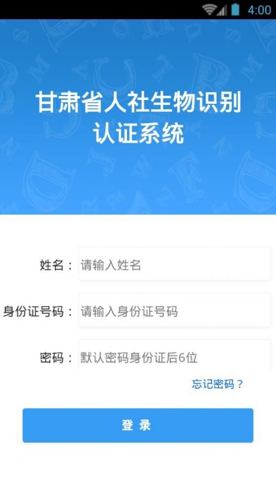 甘肃人社认证下载2022  v1.8图3