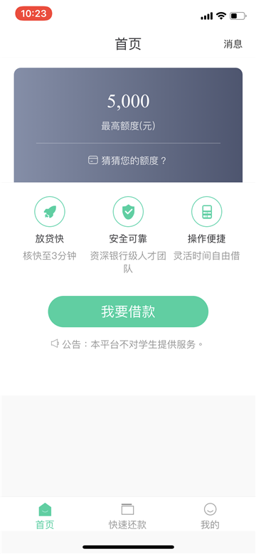 快领借2024  v1.2图1