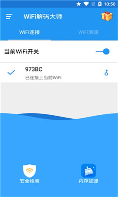 WiFi解码大师  v1.9.9图3