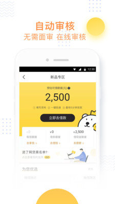 小飞鱼借款app  v3.6图1