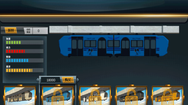模拟地铁驾驶  v1.0图2
